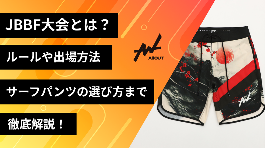 JBBF大会とは？ルールや出場方法、フィジークパンツの選び方まで徹底解説