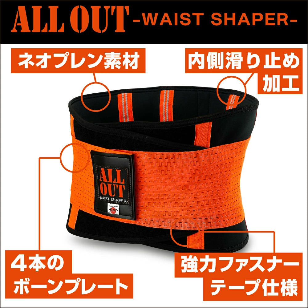 ALL OUT Waist Shaper Shape Up Belt for Men and Women