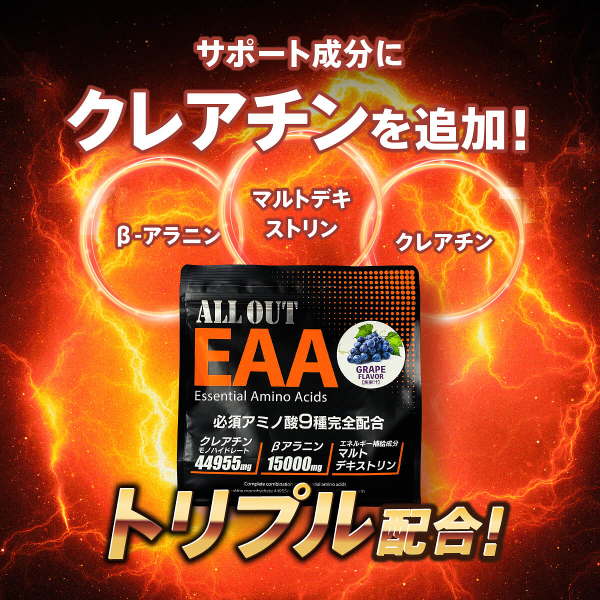 ALL OUT EAA