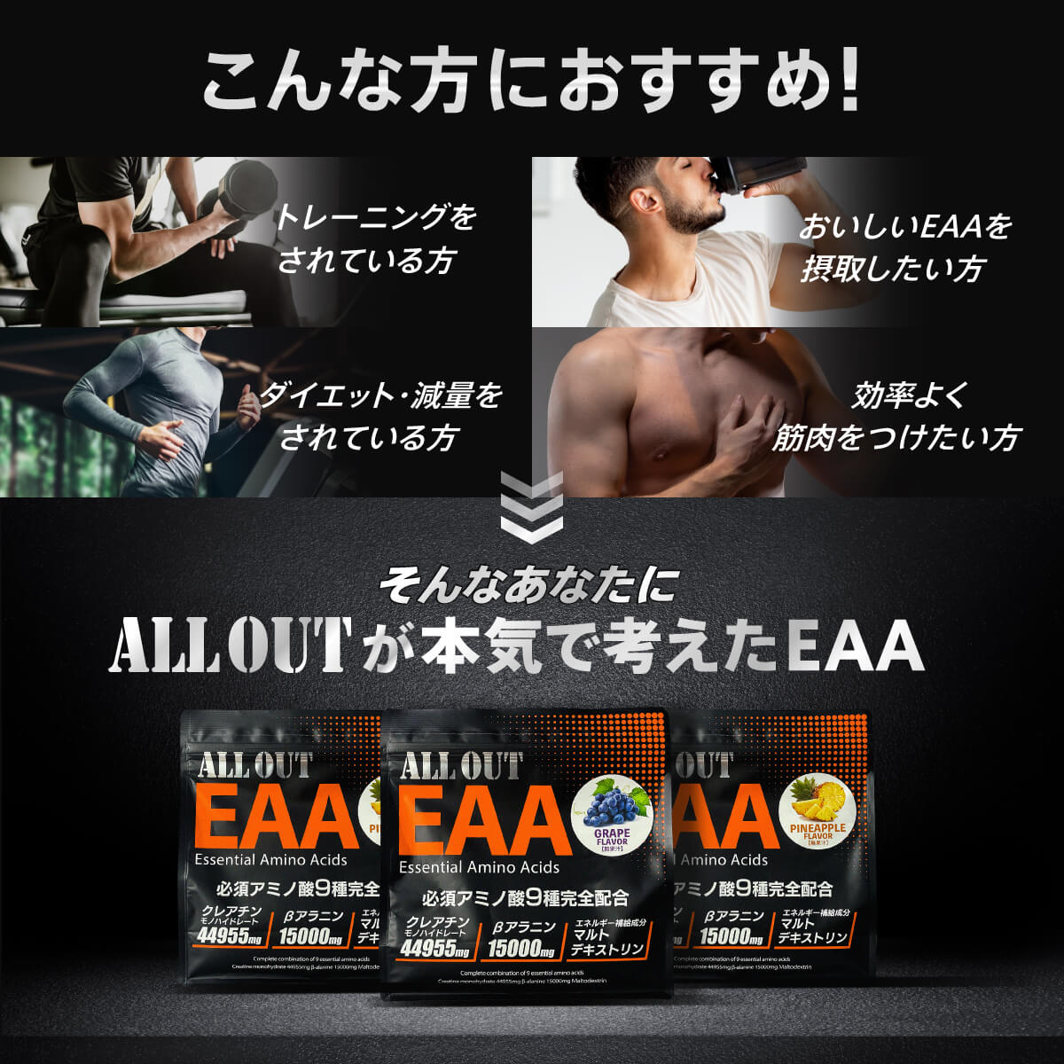 ALL OUT EAA