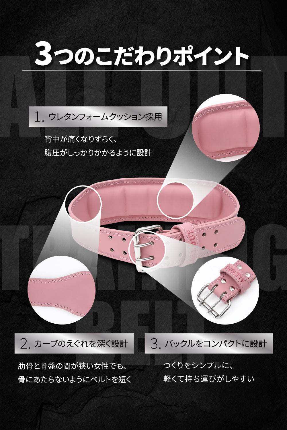 女性用リフティングベルト