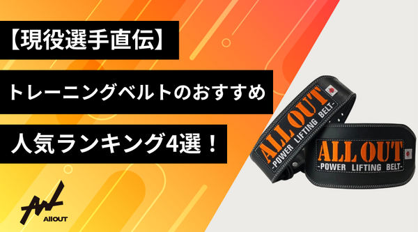 現役選手直伝】エルボースリーブおすすめ人気ランキング5選！
