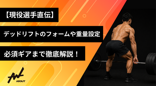 現役選手直伝】スクワットのやり方・フォームを徹底解説！（図解付き）
