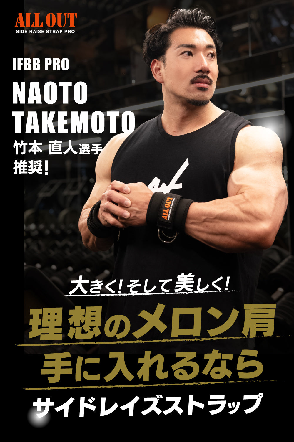 サイドレイズストラップ