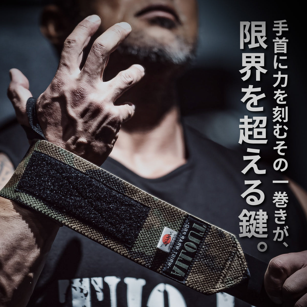 ALL OUT リストラップ