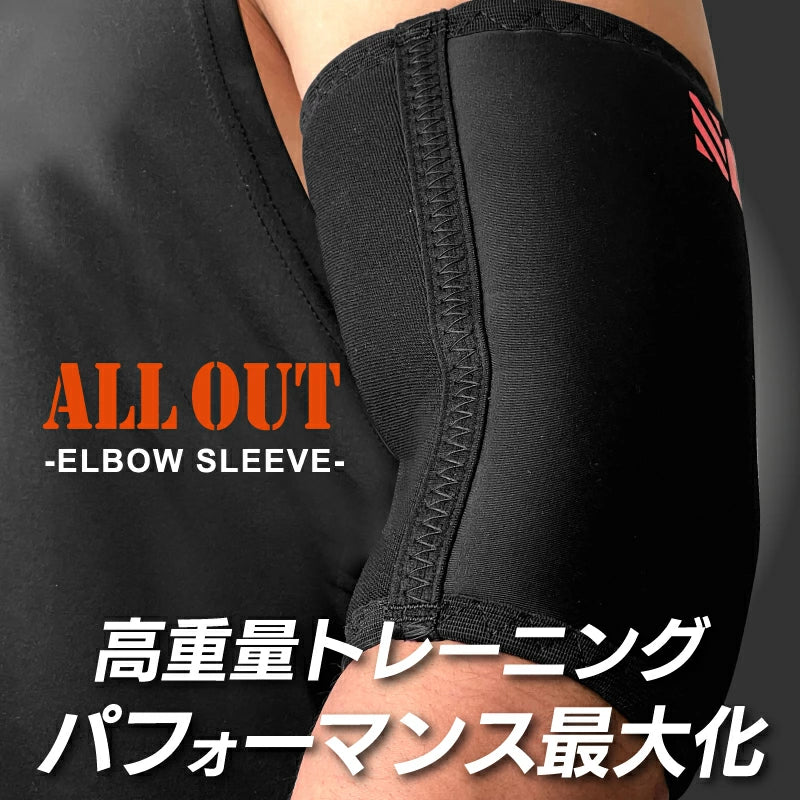 エルボースリーブ