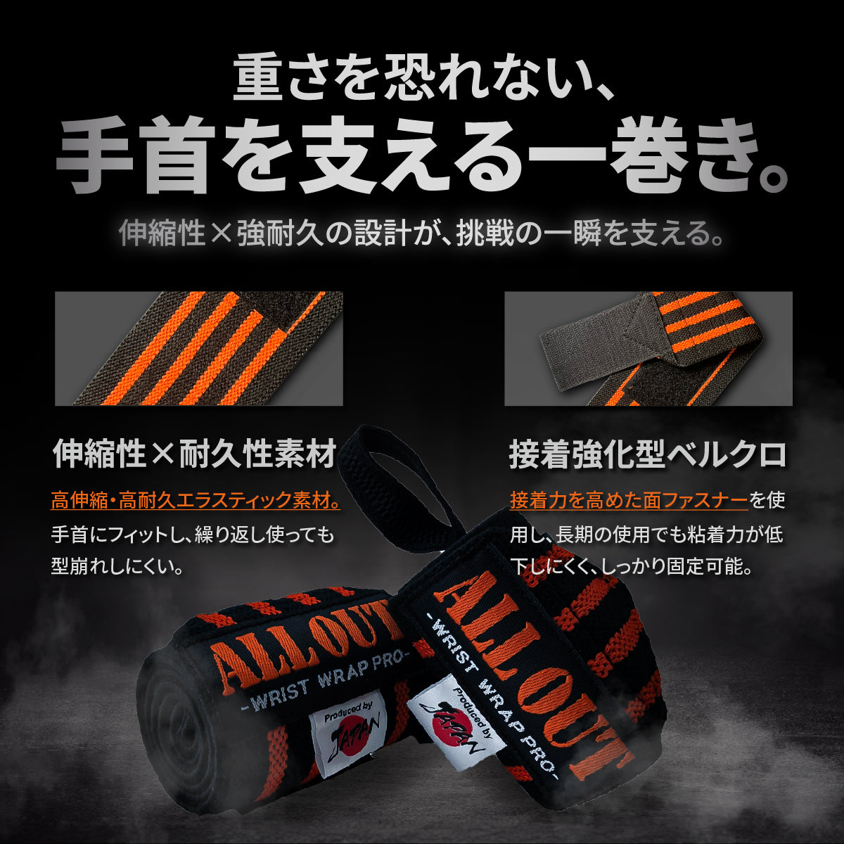 ALL OUT リストラップ