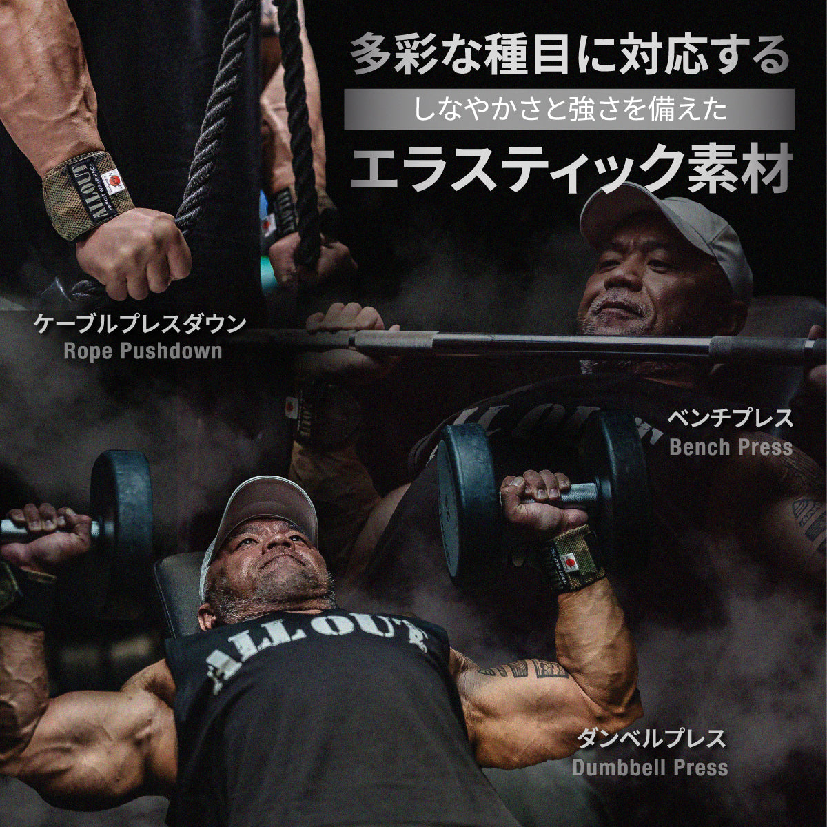 ALL OUT リストラップ