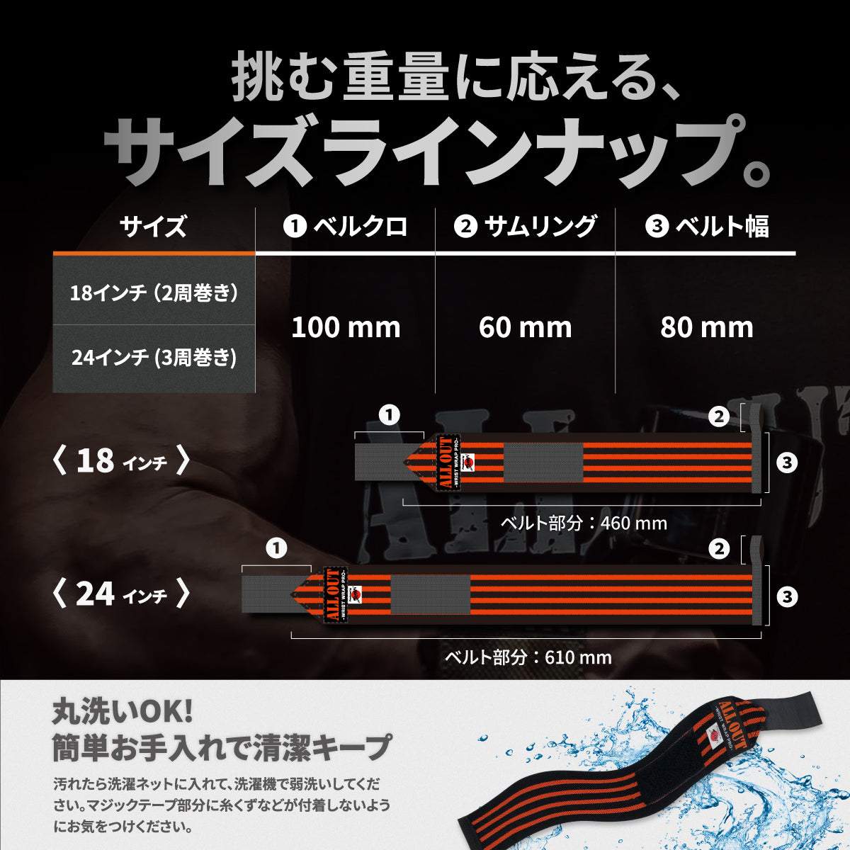 ALL OUT リストラップ