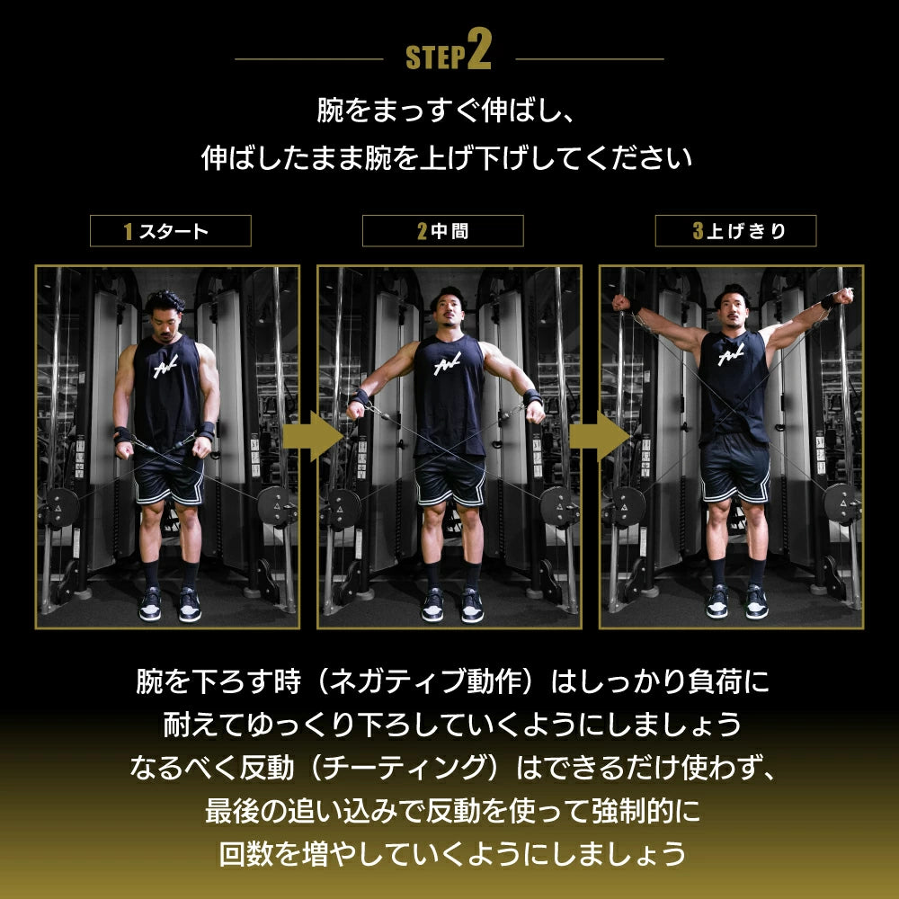 サイドレイズストラップ