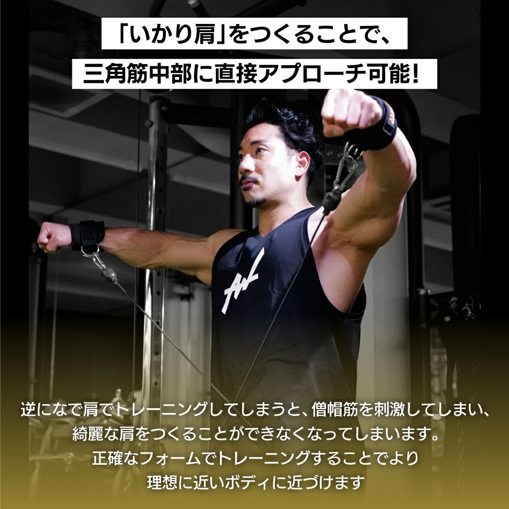 サイドレイズストラップ