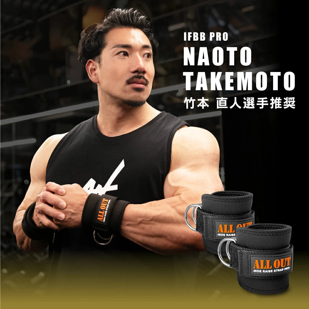 サイドレイズストラップ