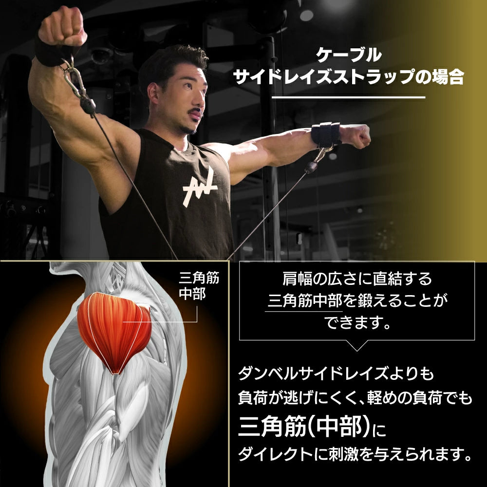 サイドレイズストラップ