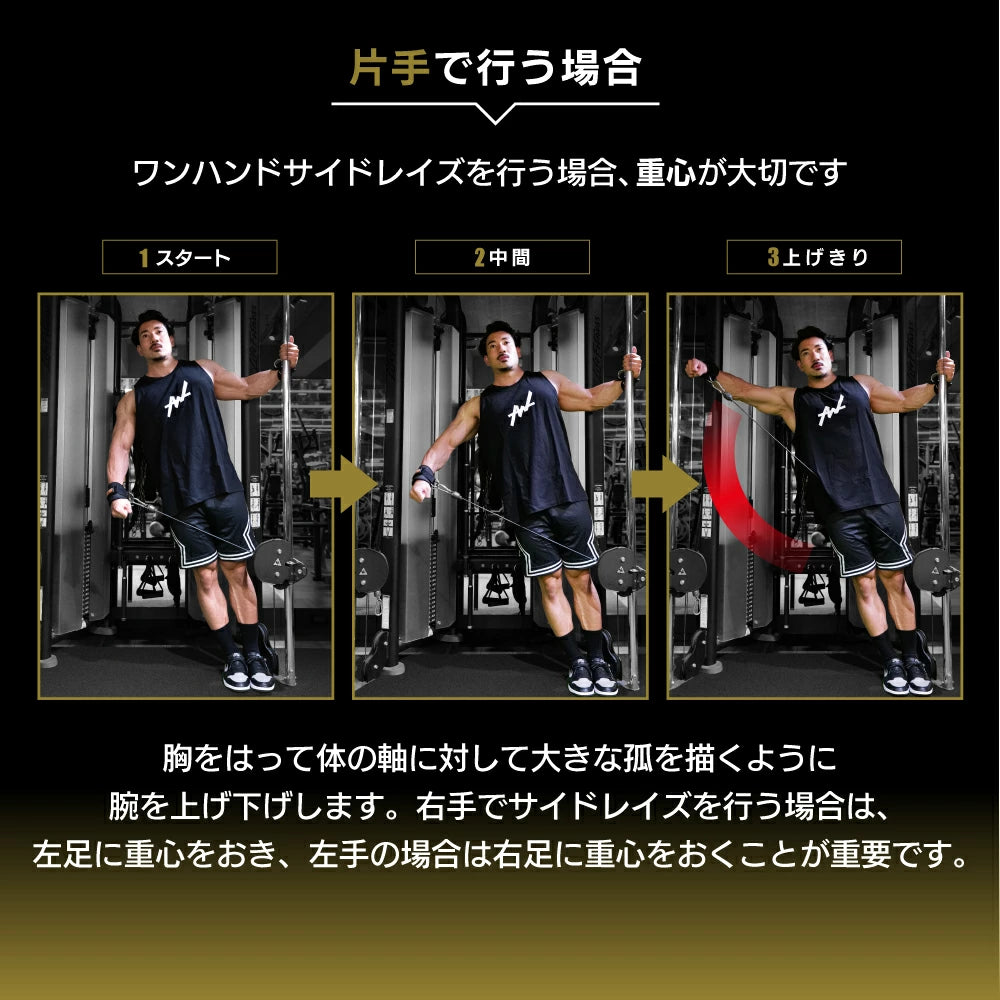 サイドレイズストラップ