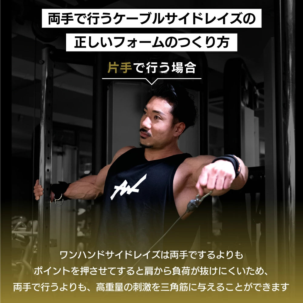サイドレイズストラップ