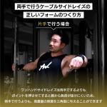 サイドレイズストラップ