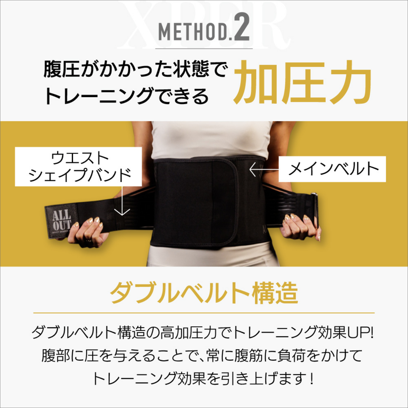ALLOUT ウエストシェイパー Xper ALLOUT ウエストシェイパー Xper